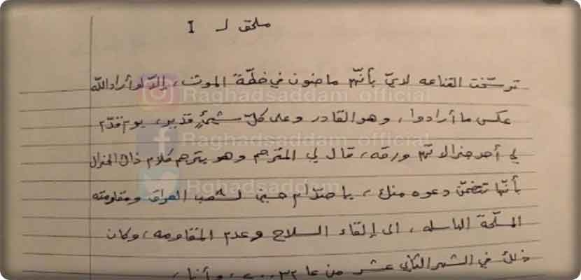  رسالة صدام حسين &quot;خطة الموت في الأسر&quot;